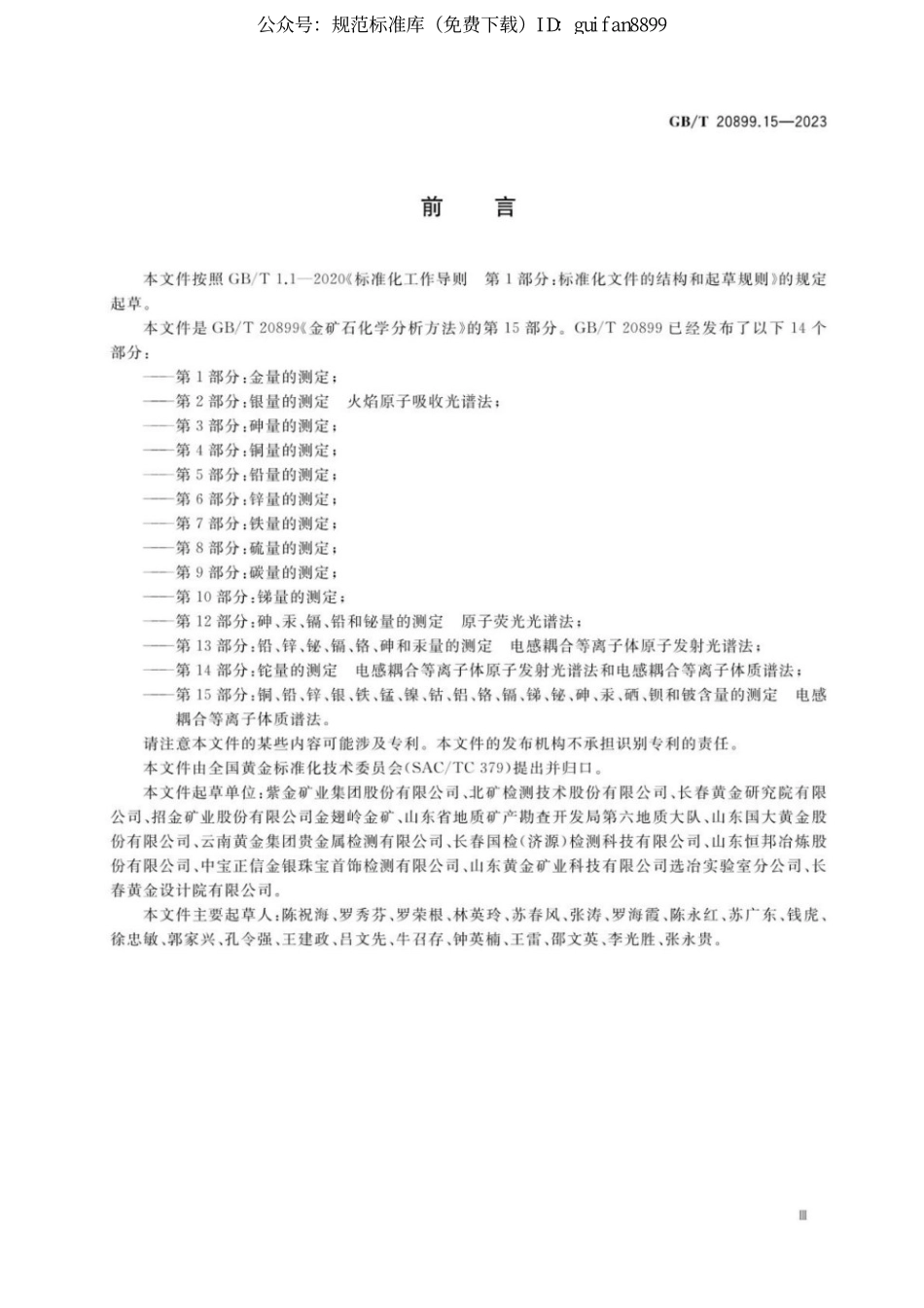 GBT208~1.PDF_第3页