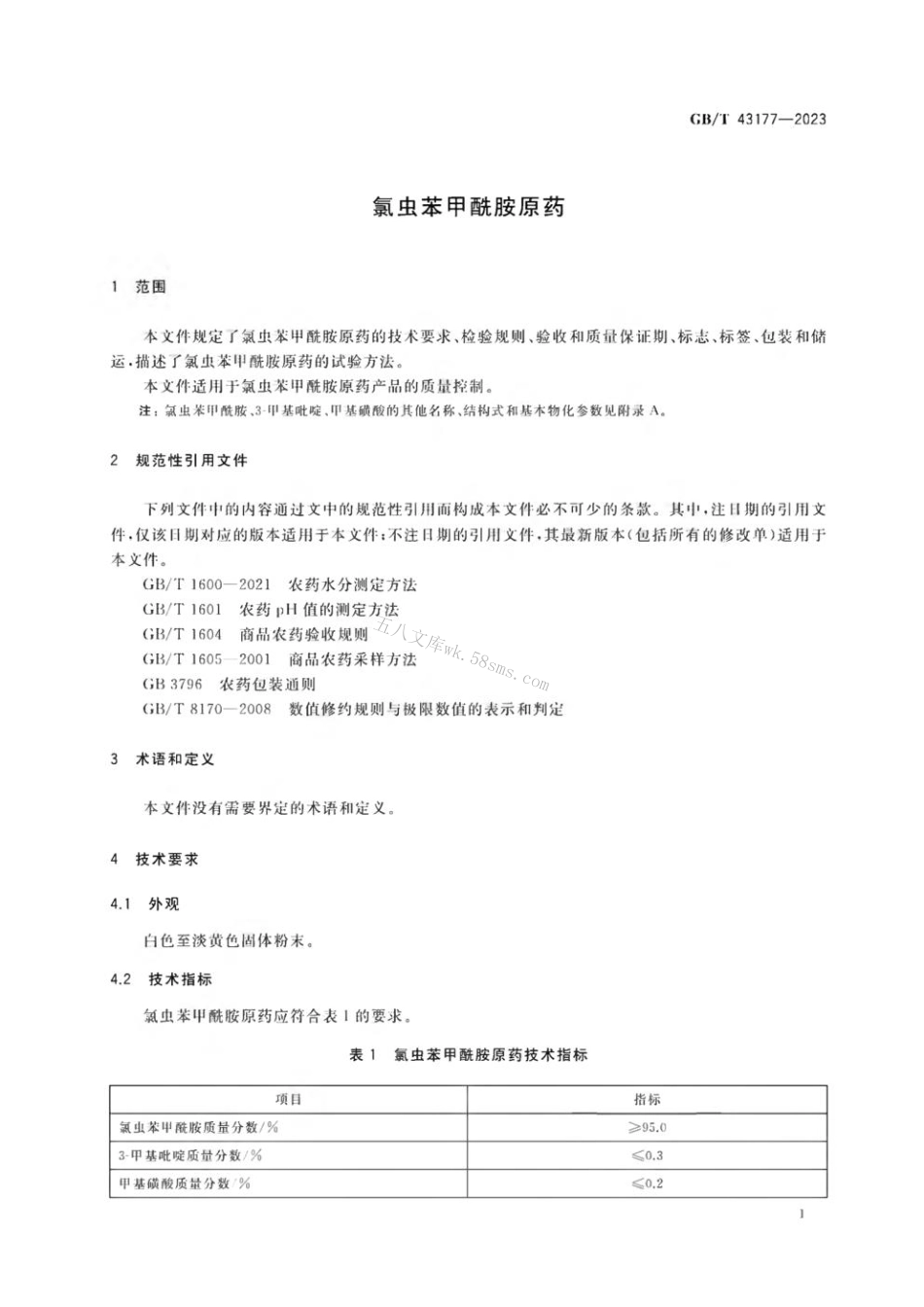 GB 43177-2023 氯虫苯甲酰胺原药.pdf_第3页