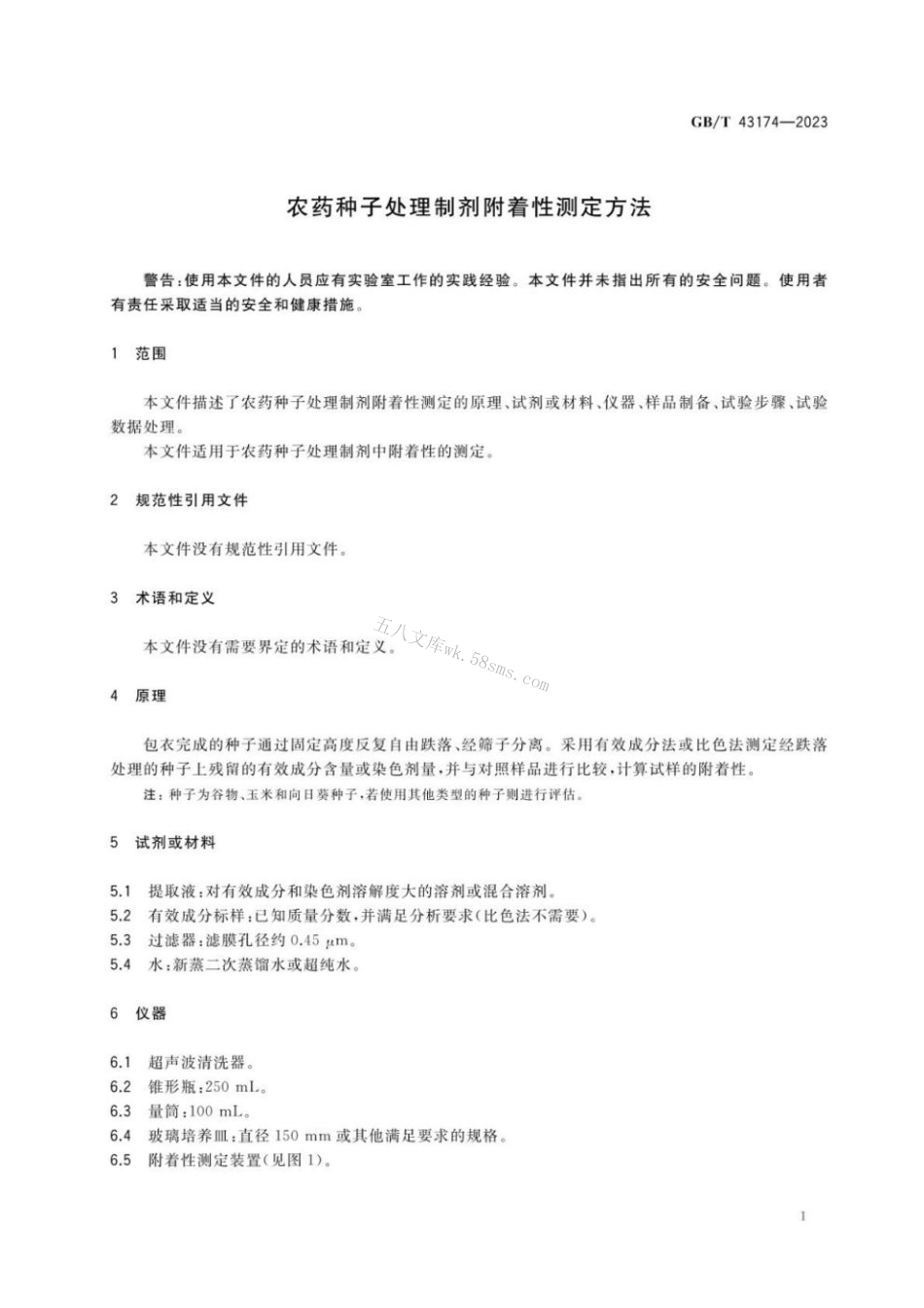 GB 43174-2023 农药种子处理制剂附着性测定方法.pdf_第3页