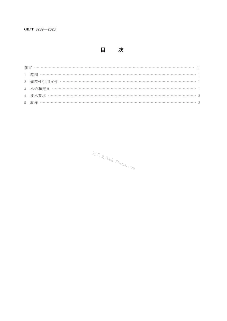 GB 8289-2023 浓缩天然胶乳　氨保存离心或膏化胶乳　规格.pdf_第2页