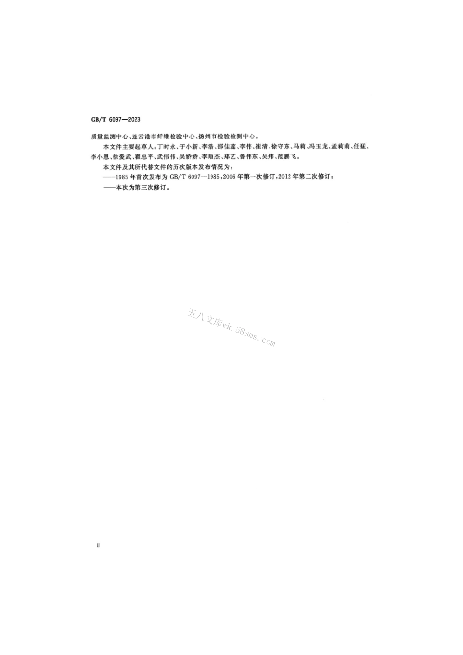 GB 6097-2023 棉纤维试验取样方法.pdf_第3页
