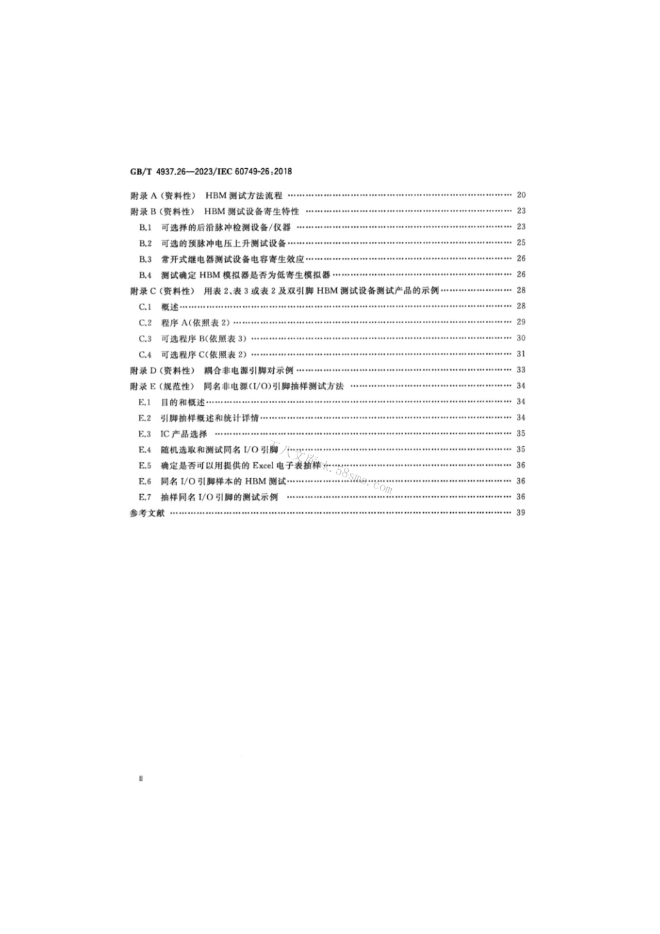 GB 4937.26-2023 半导体器件 机械和气候试验方法 第26部分：静电放电（ESD）敏感度测试 人体模型（HBM）.pdf_第3页