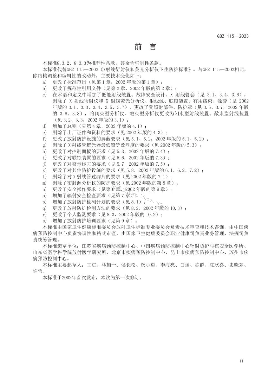 GBZ 115-2023 低能射线装置放射防护标准.pdf_第3页