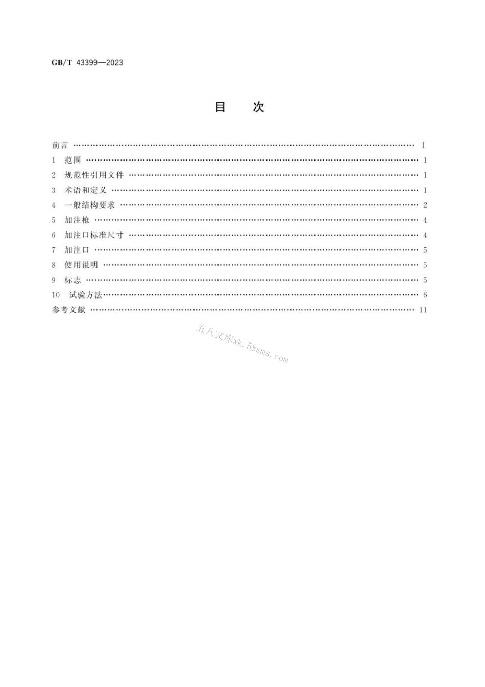 GBT 43399-2023 路车辆 液化天然气(LNG)加注连接器 3.1 MPa连接器.pdf_第2页