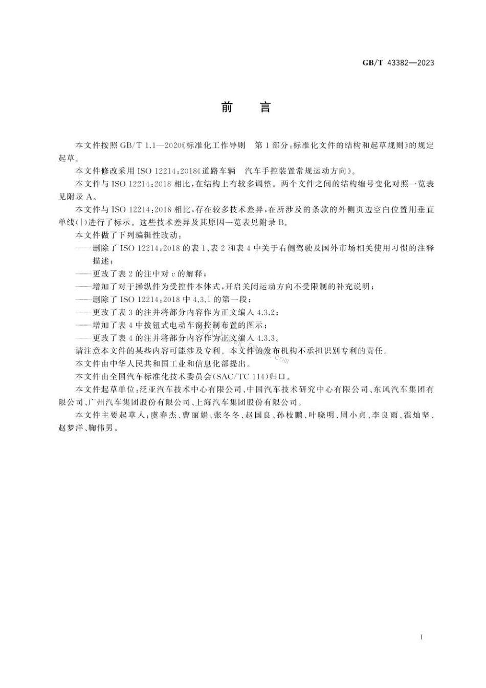 GBT 43382-2023 道路车辆手控装置常规运动方向.pdf_第3页