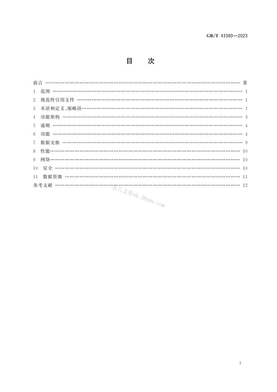 GBT 43380-2023 自动化干散货码头综合管控系统技术要求.pdf_第3页