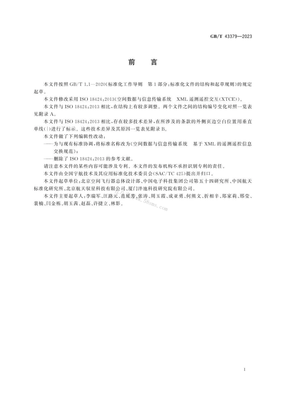 GBT 43379-2023 空间数据与信息传输系统 基于XML的遥测遥控信息交换规范.pdf_第3页