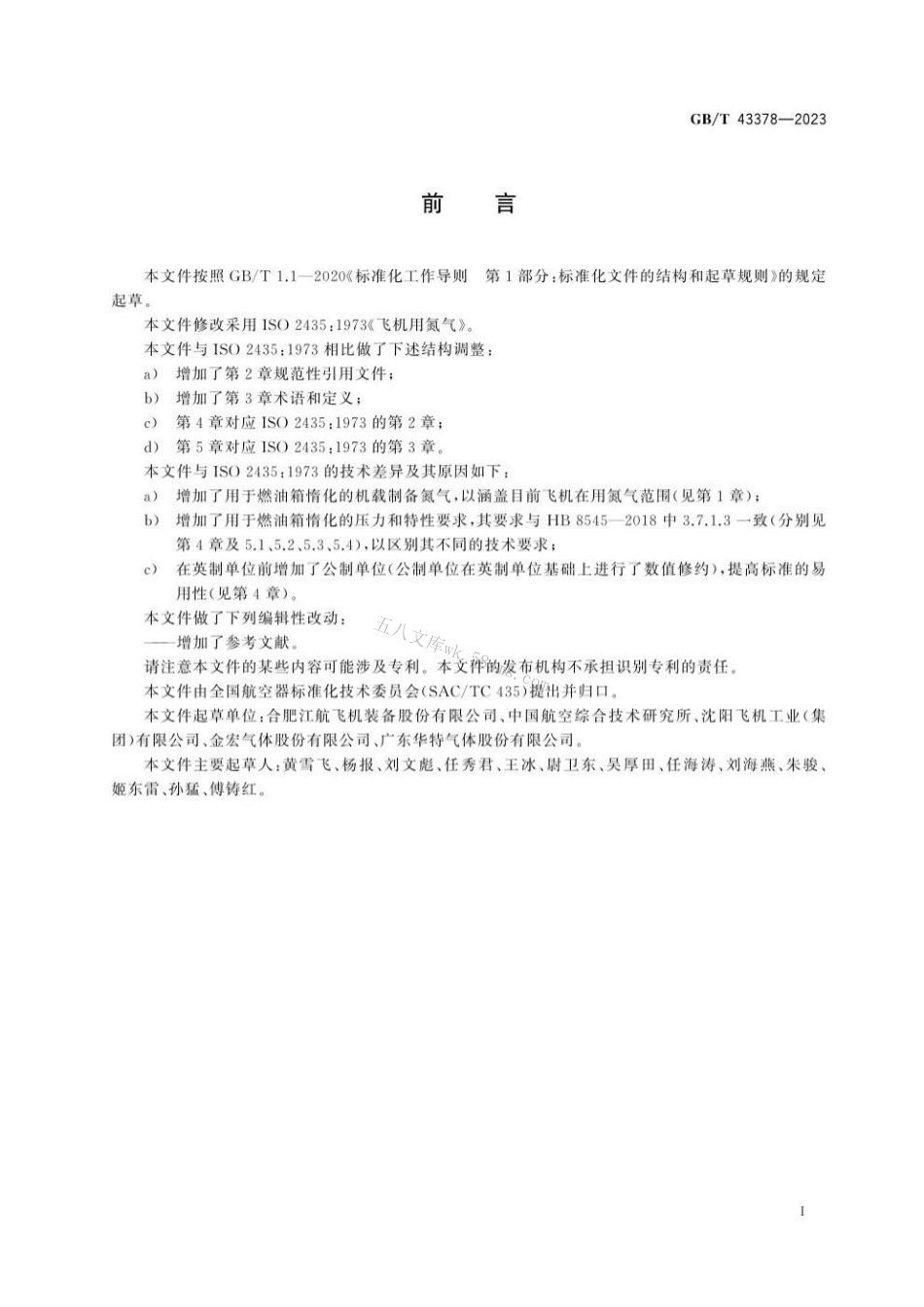 GBT 43378-2023 飞机用氮气.pdf_第3页