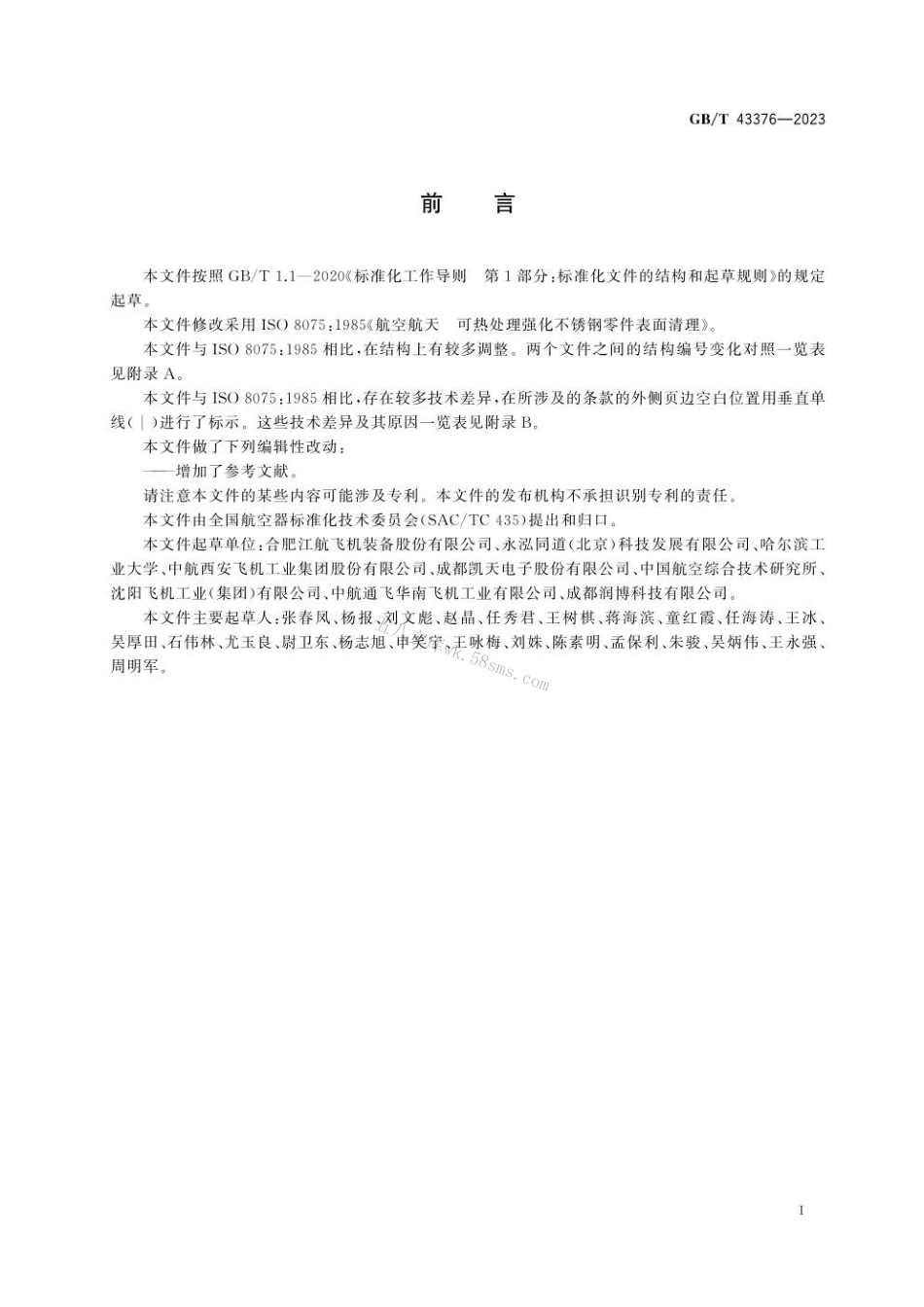 GBT 43376-2023 航空航天 可热处理强化不锈钢零件表面清理.pdf_第3页
