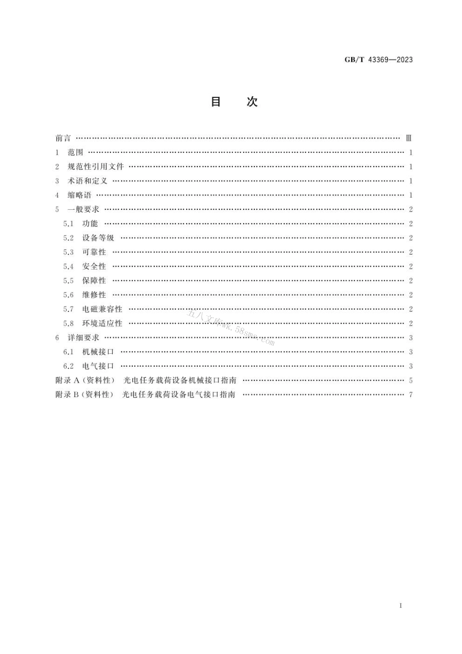 GBT 43369-2023 民用大中型无人机光电任务载荷设备接口要求.pdf_第3页