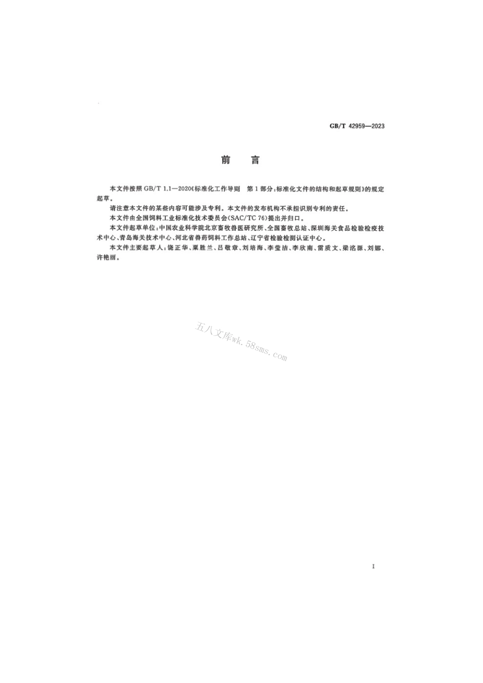 GBT 42959-2023 饲料微生物检验采样.pdf_第2页