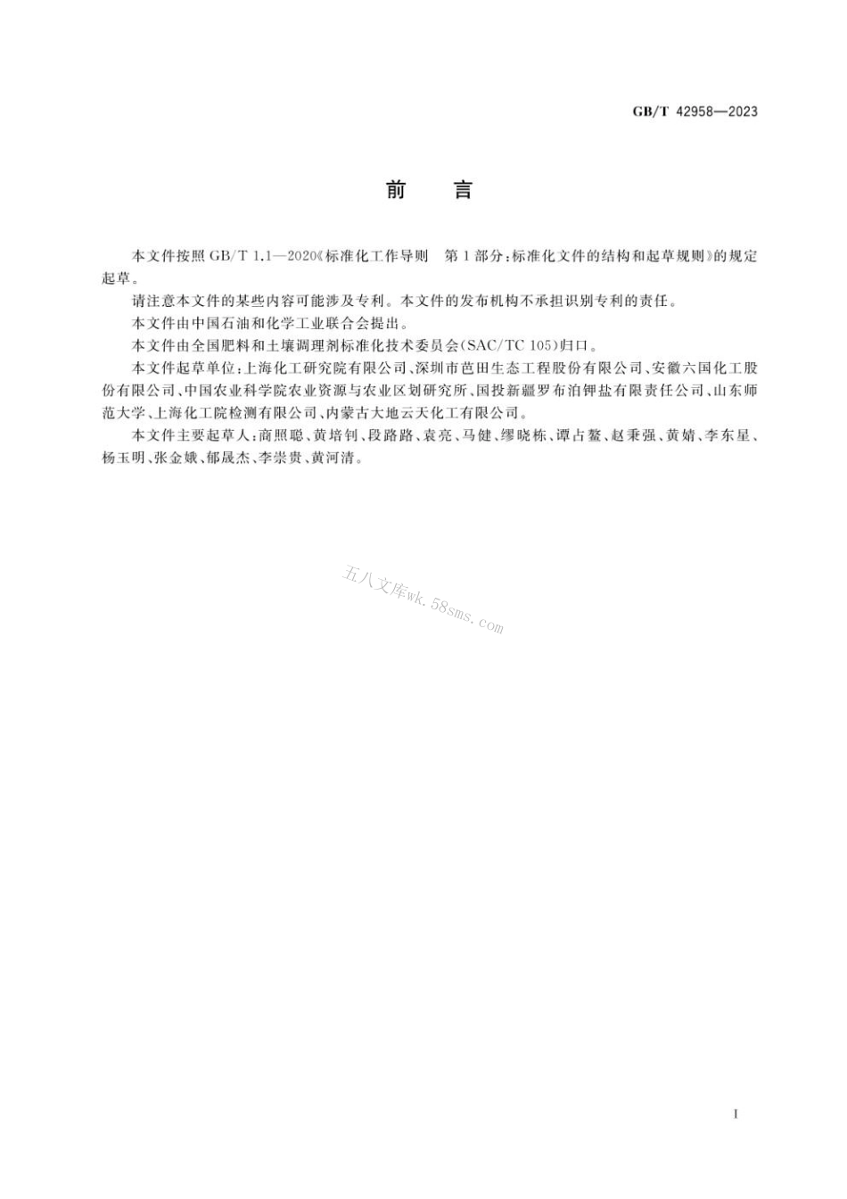 GBT 42958-2023 肥料产品使用说明编写指南.pdf_第2页