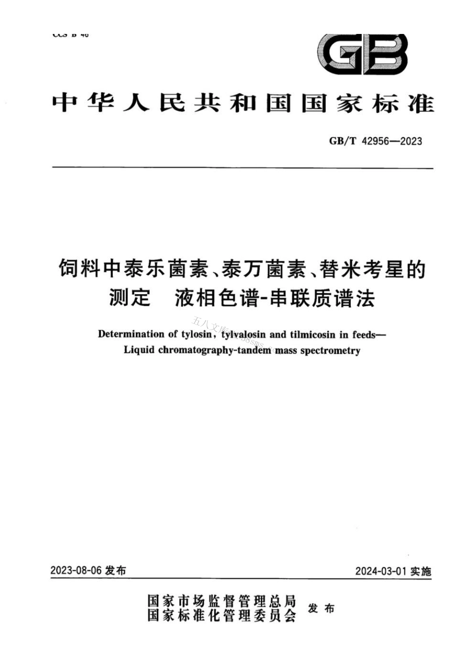 GBT 42956-2023 饲料中泰乐菌素、泰万菌素、替米考星的测定 液相色谱-串联质谱法.pdf_第1页