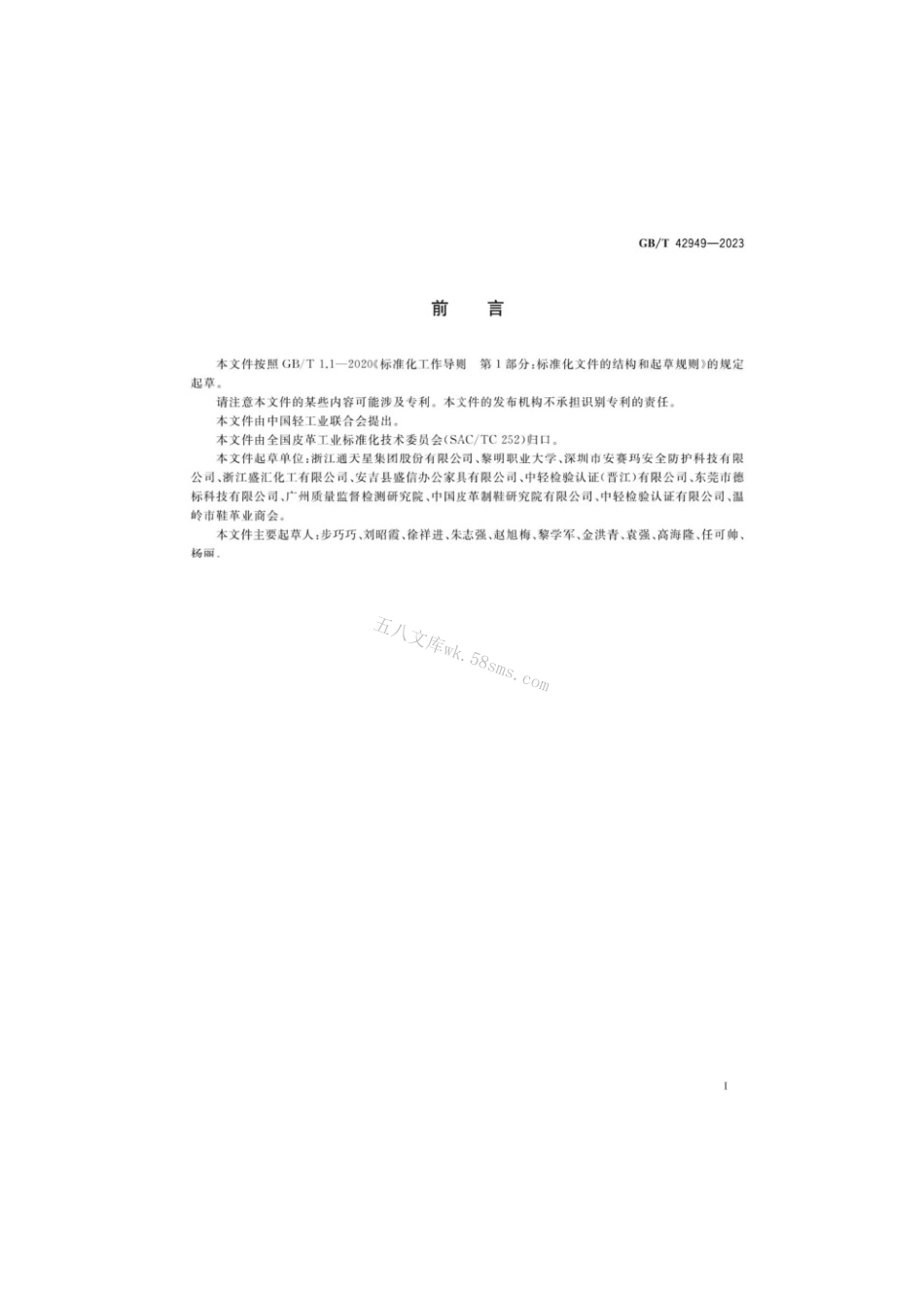 GBT 42949-2023 皮革色牢度试验旋转摩擦色牢度.pdf_第2页