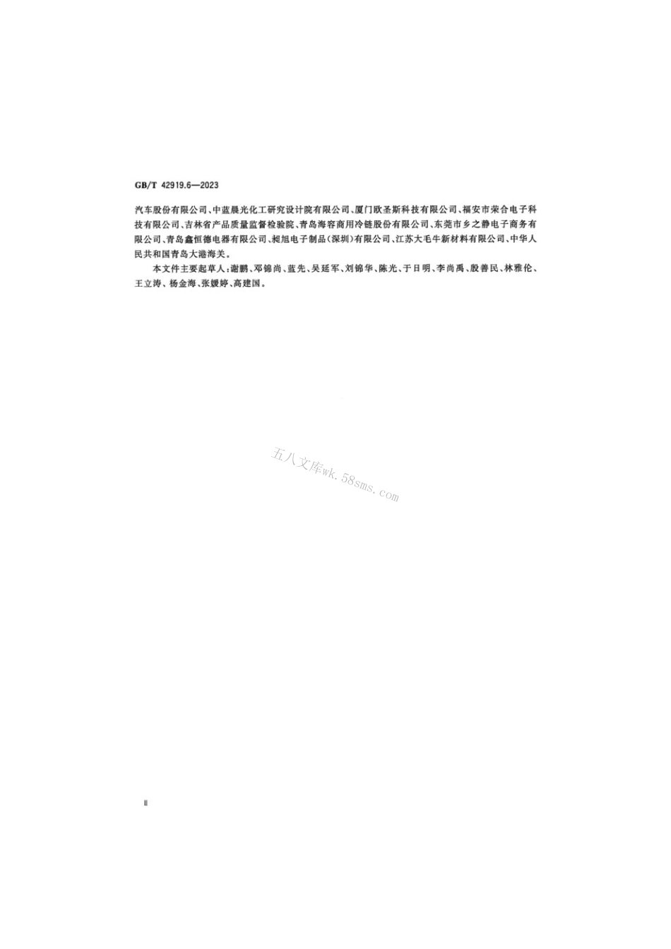 GBT 42919.6-2023 塑料 导热系数和热扩散系数的测定 第6部分：基于温度调制技术的比较法.pdf_第3页