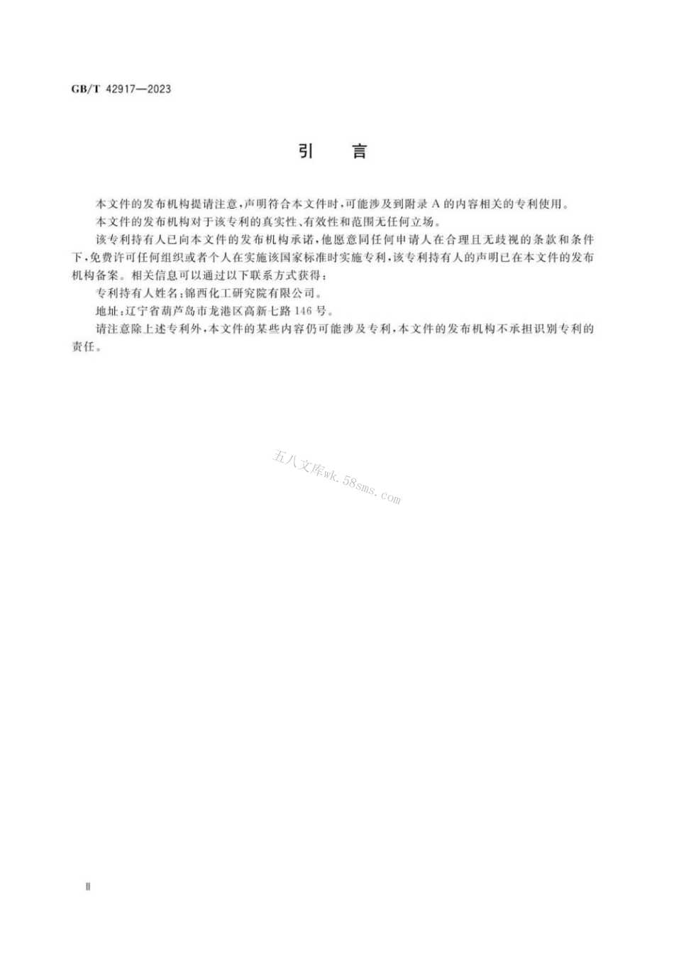 GBT 42917-2023 消光制品用聚氯乙烯树脂.pdf_第3页