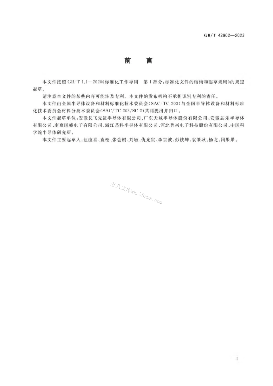 GBT 42902-2023 碳化硅外延片表面缺陷的测试 激光散射法.pdf_第2页
