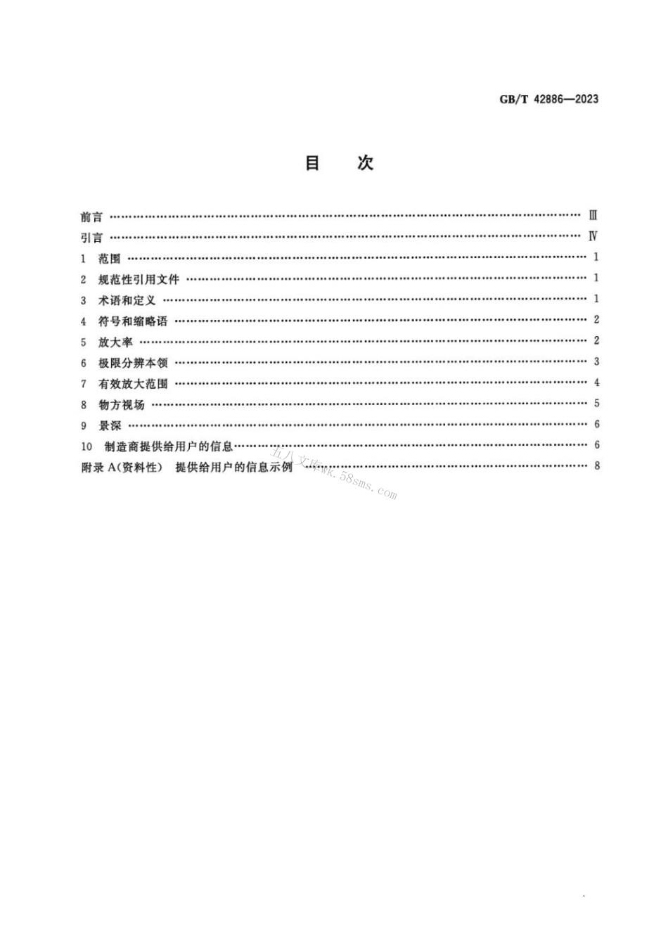 GBT 42886-2023 显微镜 数字成像显示显微镜 提供给用户的成像性能信息.pdf_第2页
