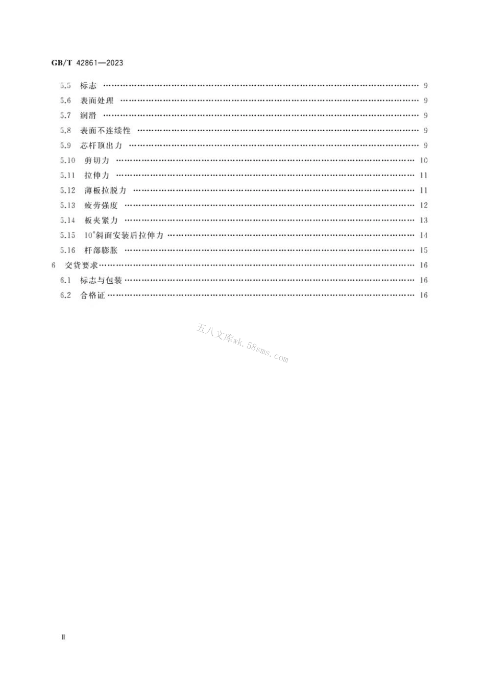 GBT 42861-2023 鼓包型抽芯铆钉通用规范.pdf_第3页