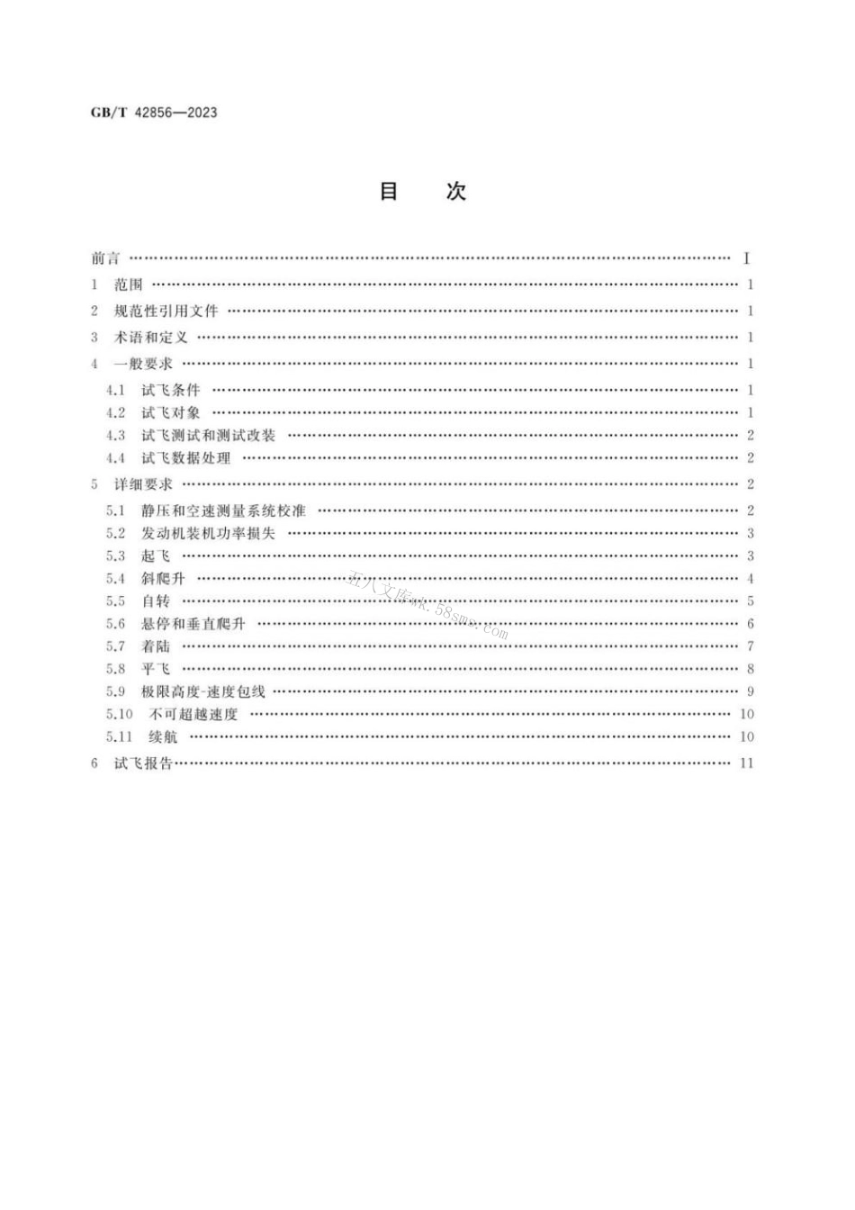 GBT 42856-2023 民用大中型无人直升机系统飞行性能飞行试验要求.pdf_第2页