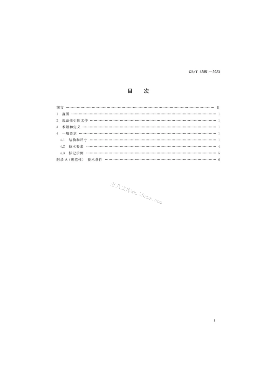 GBT 42851-2023 1517MPa MJ螺纹螺栓.pdf_第2页