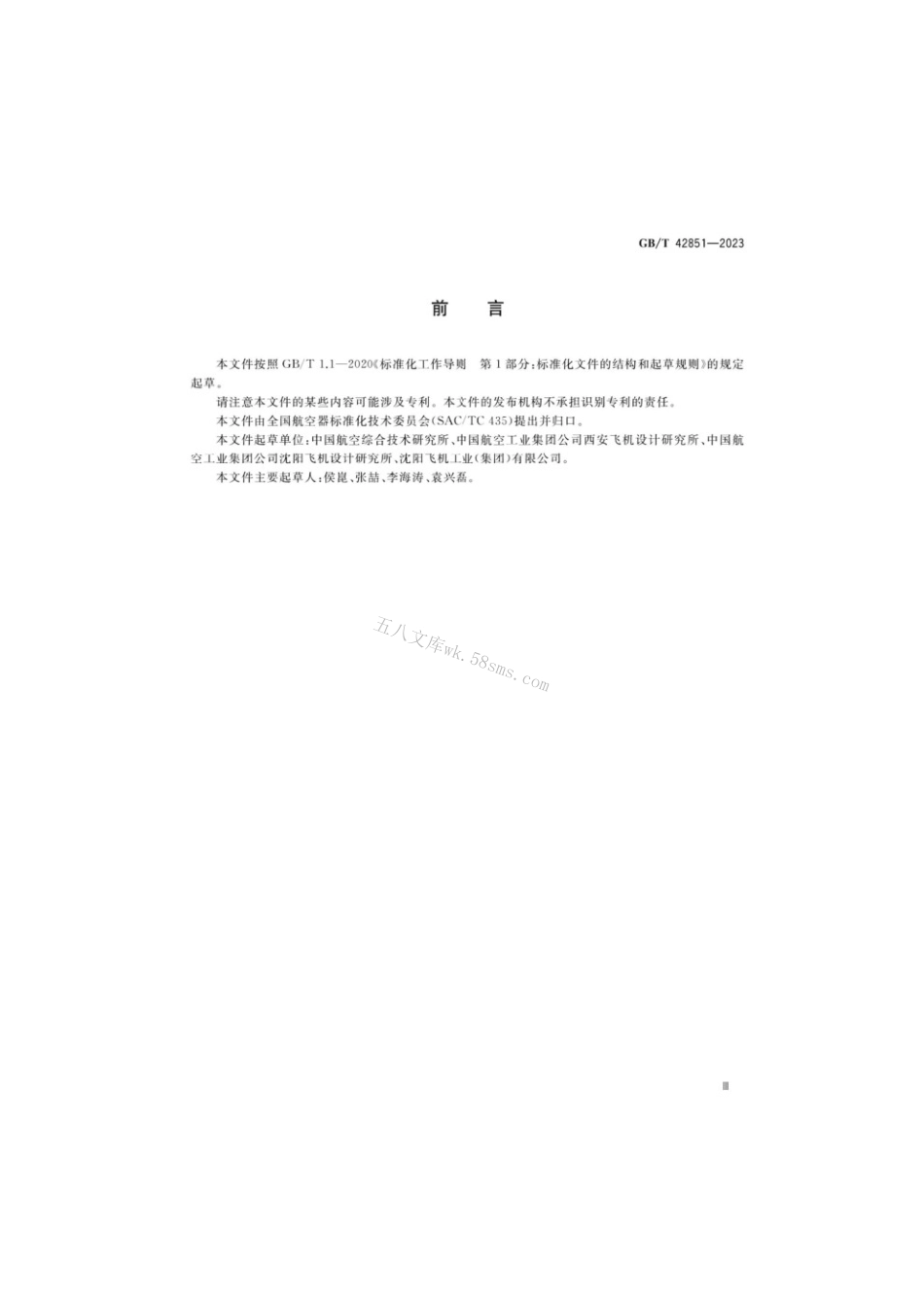 GBT 42851-2023 1517MPa MJ螺纹螺栓.pdf_第3页