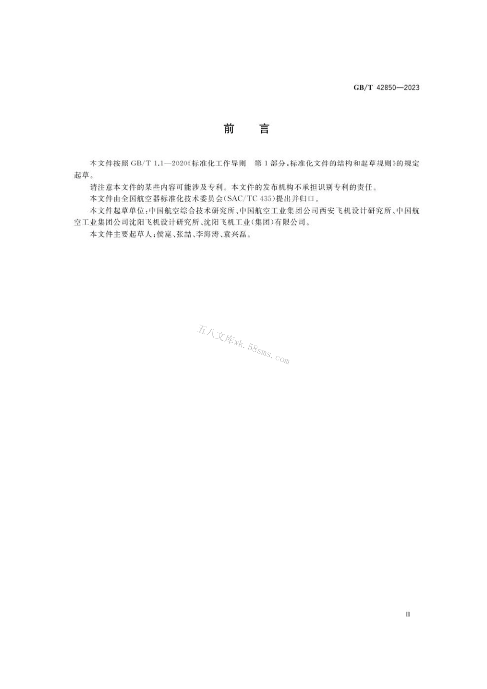 GBT 42850-2023 1275MPaMJ螺纹螺栓.pdf_第3页