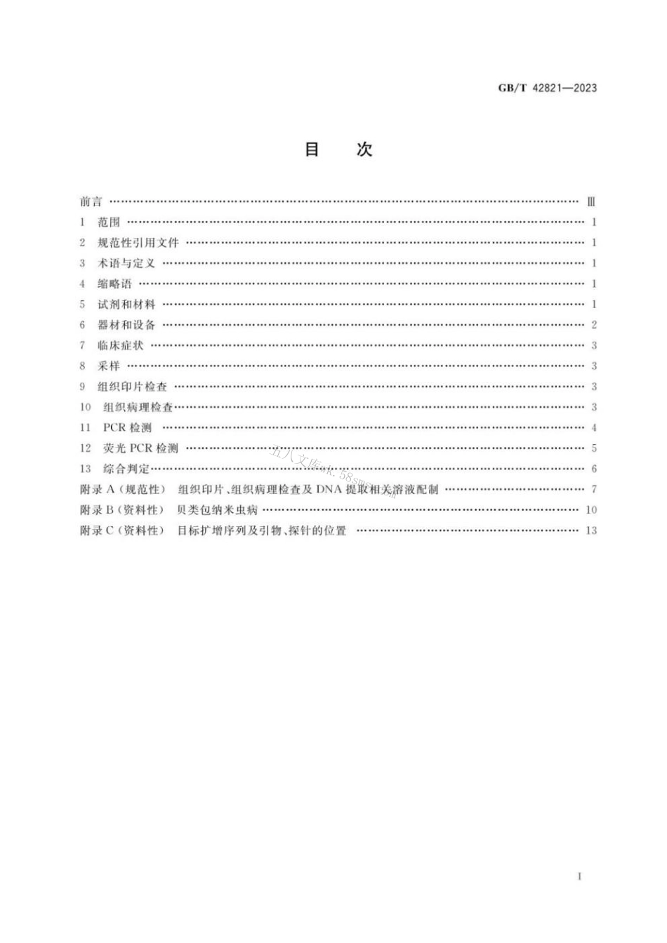 GBT 42821-2023 贝类包纳米虫病诊断方法.pdf_第2页