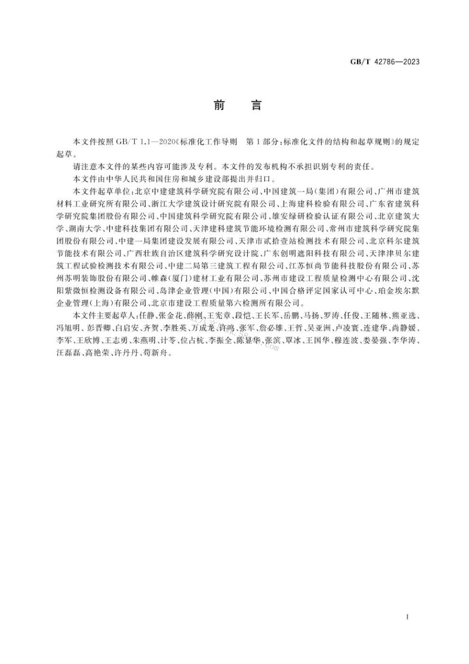 GBT 42786-2023 建筑遮阳热舒适、视觉舒适性能分级及检测方法.pdf_第3页