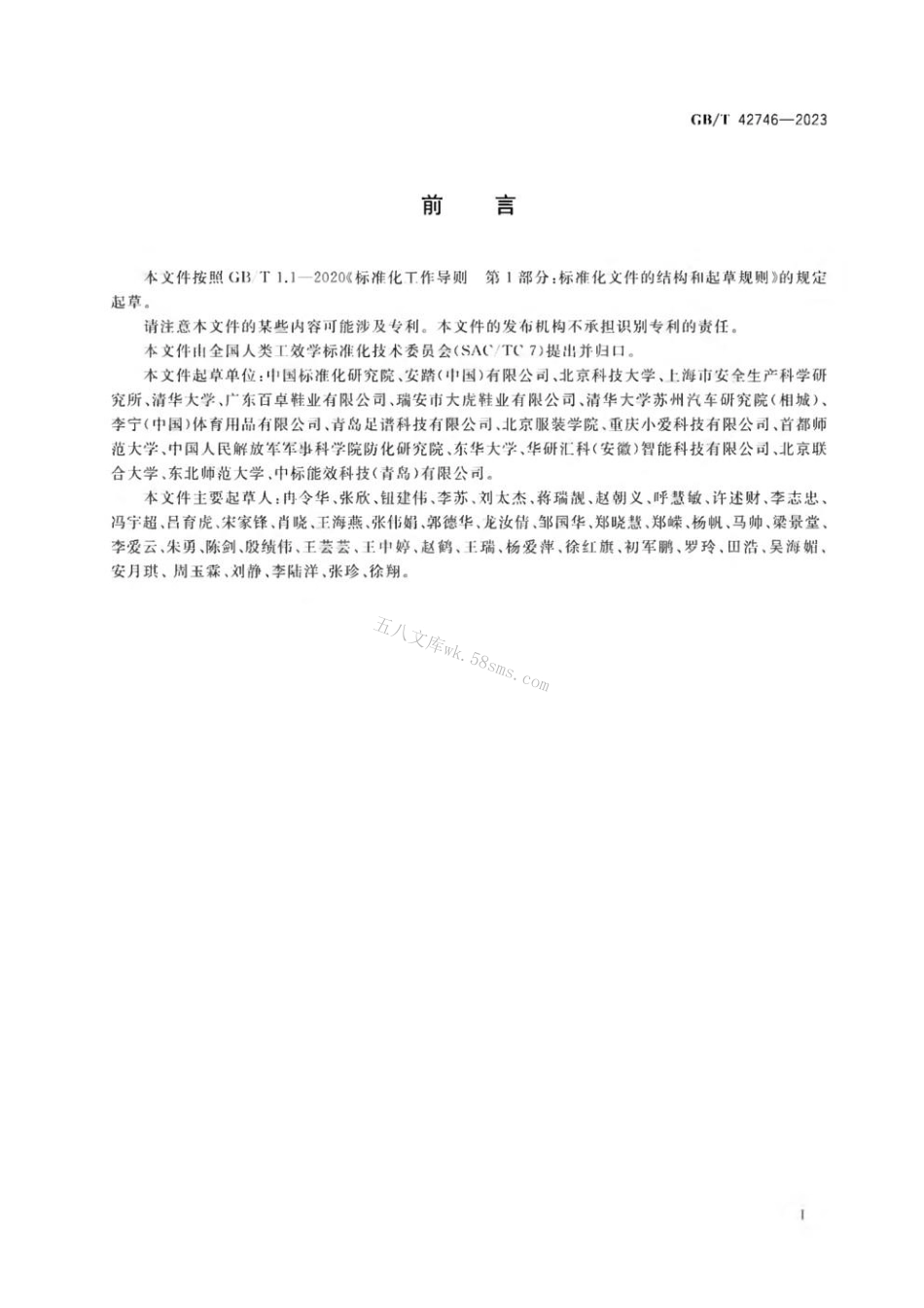 GBT 42746-2023 成年人三维足部模型.pdf_第3页