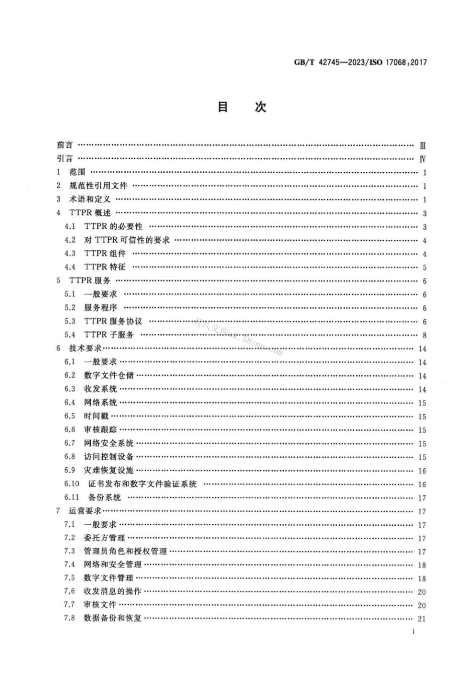 GBT 42745-2023 信息与文献 可信的第三方数字文件（档案）仓储.pdf_第2页