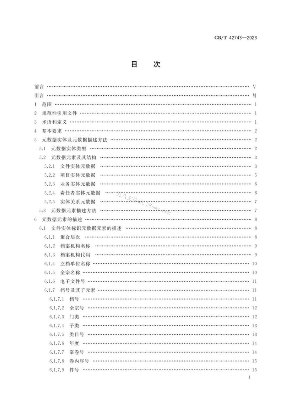 GBT 42743-2023 信息与文献 国家科技重大专项档案元数据元素集.pdf_第2页