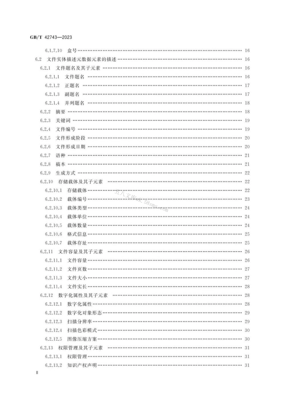 GBT 42743-2023 信息与文献 国家科技重大专项档案元数据元素集.pdf_第3页