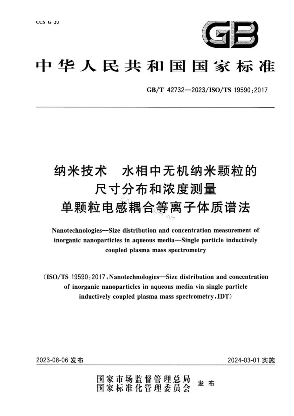 GBT 42732-2023 纳米技术 水相中无机纳米颗粒的尺寸分布和浓度测量 单颗粒电感耦合等离子体质谱法.pdf_第1页
