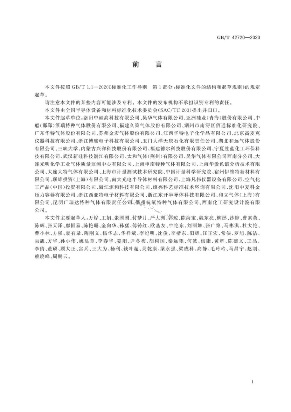 GBT 42720-2023 电子特气 六氯乙硅烷.pdf_第3页