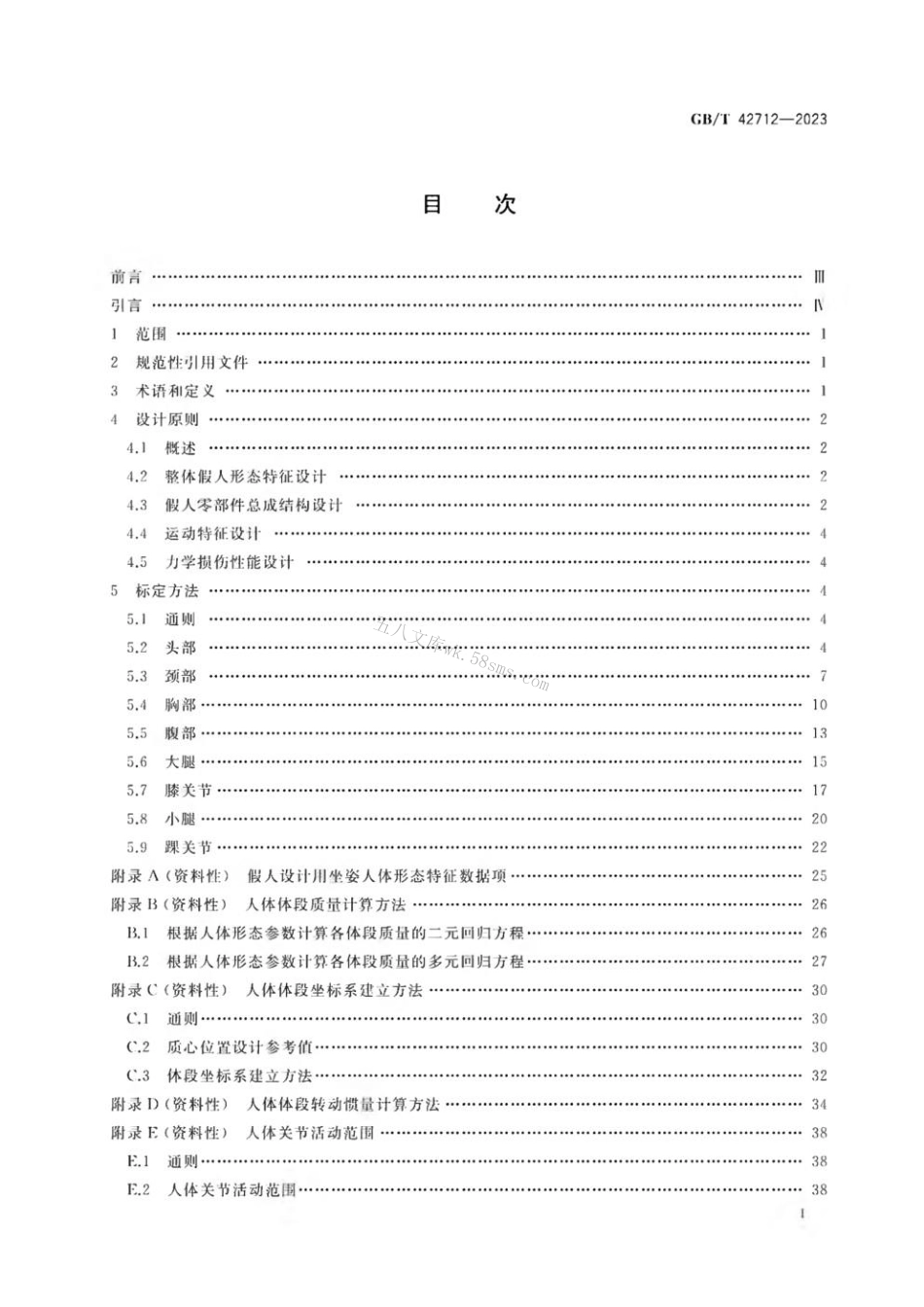 GBT 42712-2023 力学损伤测试用中国假人设计原则与标定方法.pdf_第2页