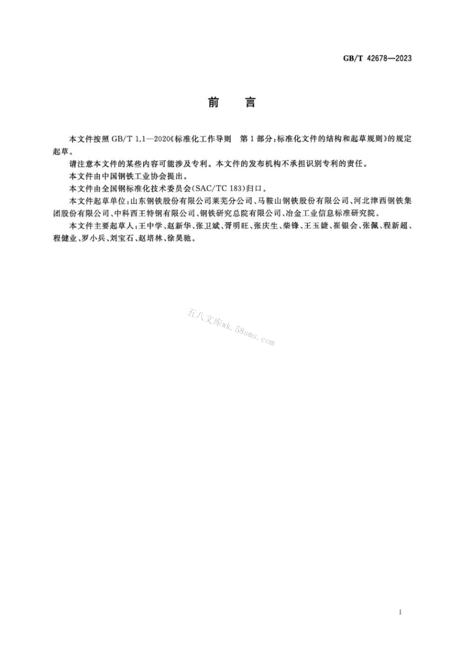 GBT 42678-2023 石油天然气工程用热轧型钢.pdf_第2页
