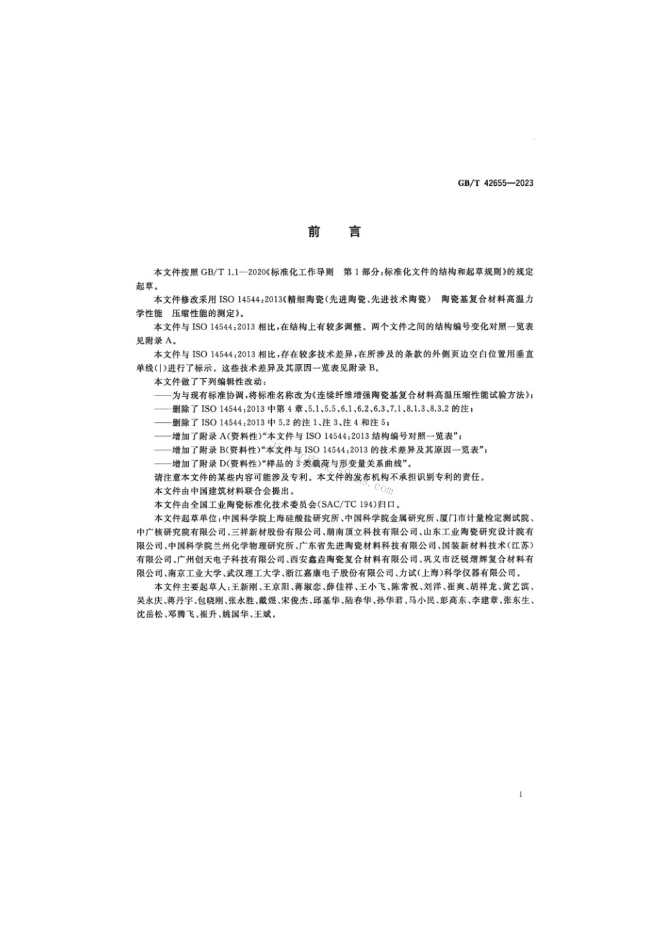 GBT 42655-2023 连续纤维增强陶瓷基复合材料高温压缩性能试验方法.pdf_第2页