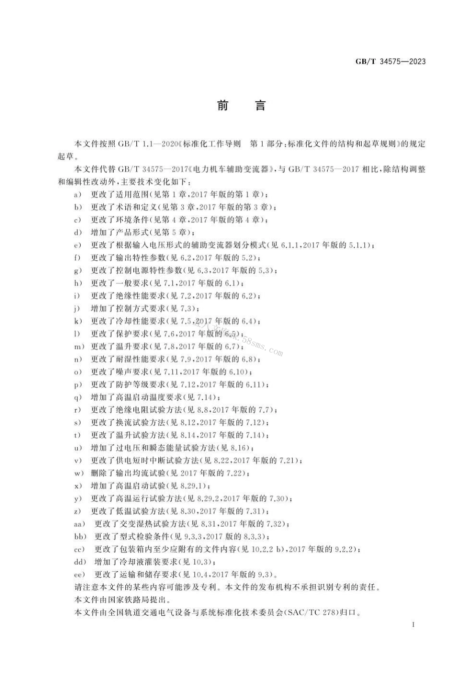 GBT 34575-2023 轨道交通 机车车辆变流设备 机车、动车组辅助变流器.pdf_第3页