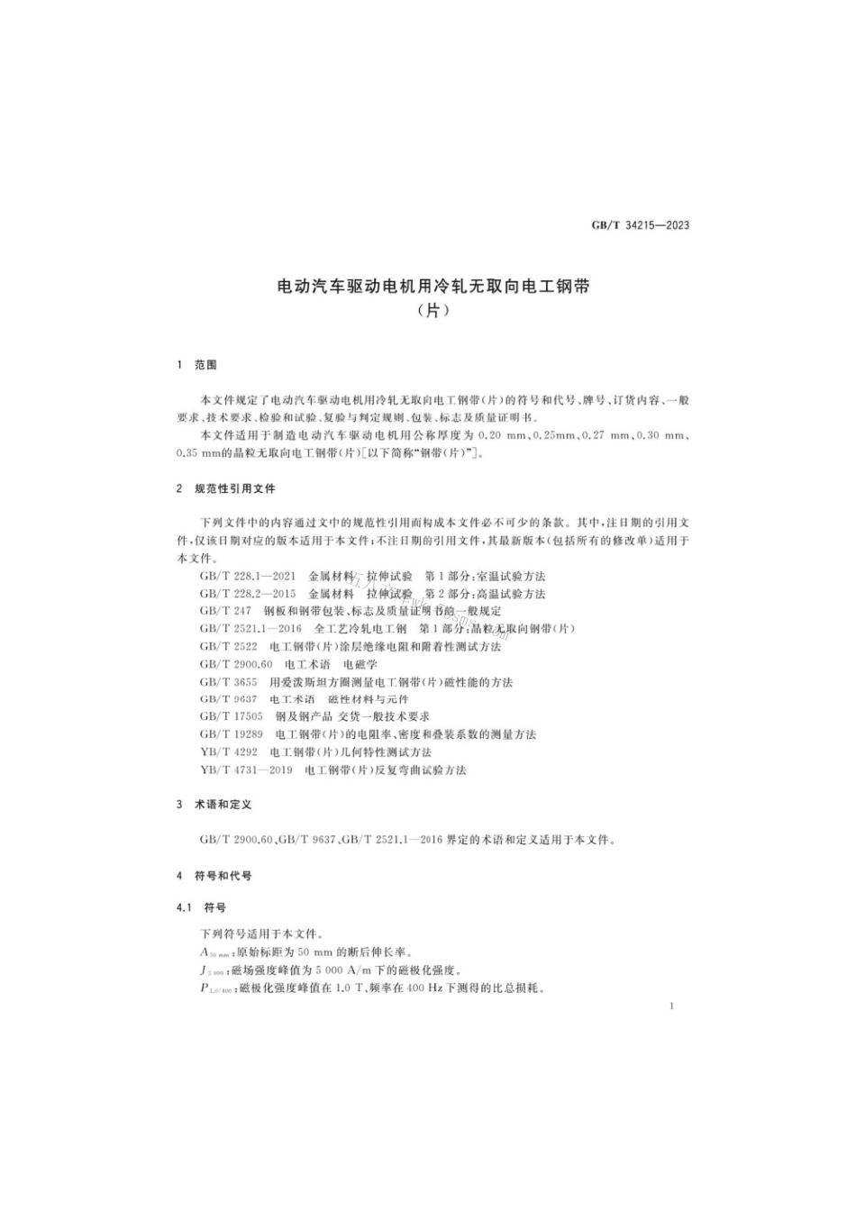 GBT 34215-2023 电动汽车驱动电机用冷轧无取向电工钢带(片).pdf_第3页