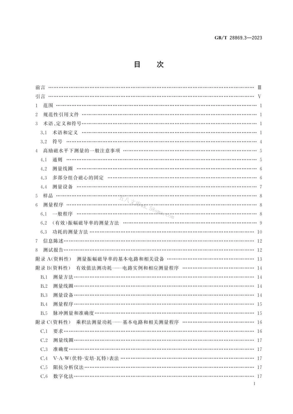 GBT 28869.3-2023 软磁材料制成的磁心 测量方法 第3部分：高励磁水平下的磁特性.pdf_第3页