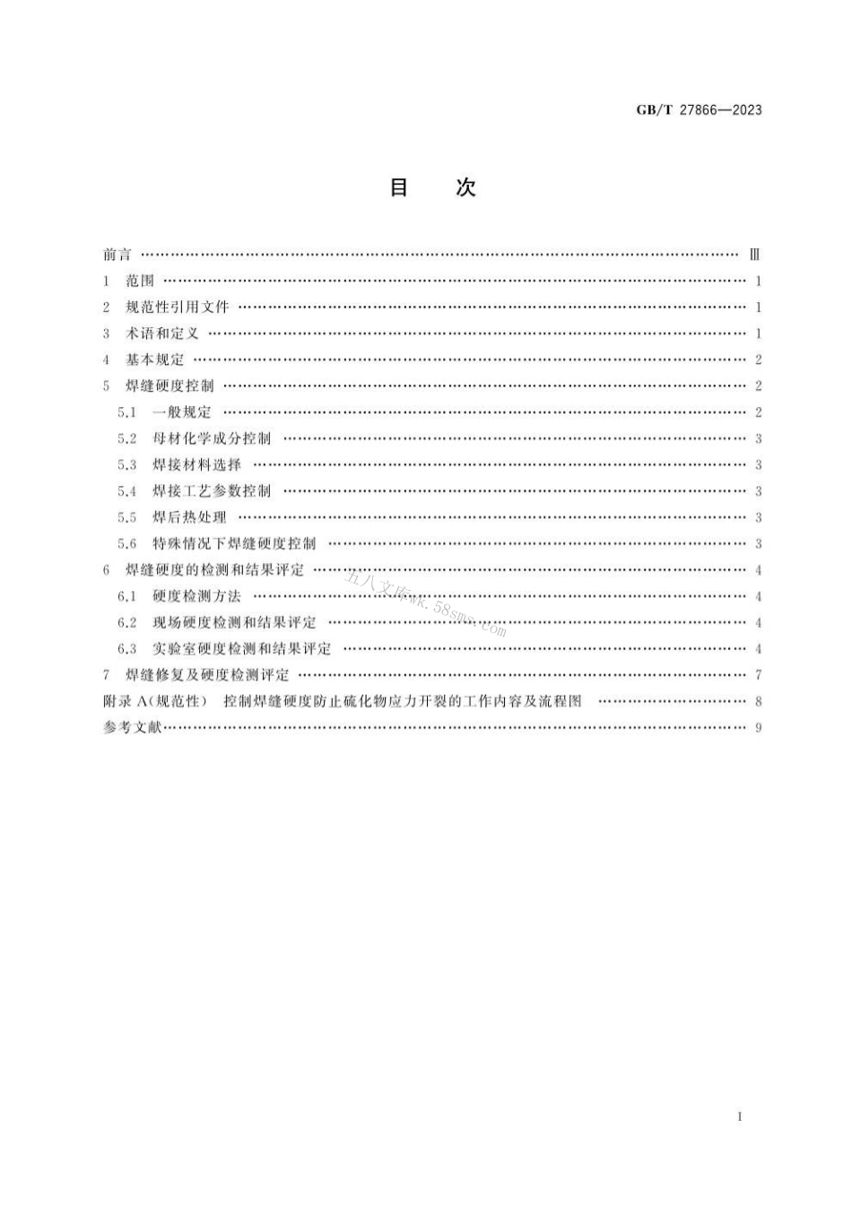 GBT 27866-2023 钢制管道和设备防止焊缝硫化物应力开裂的硬度控制技术规范.pdf_第3页