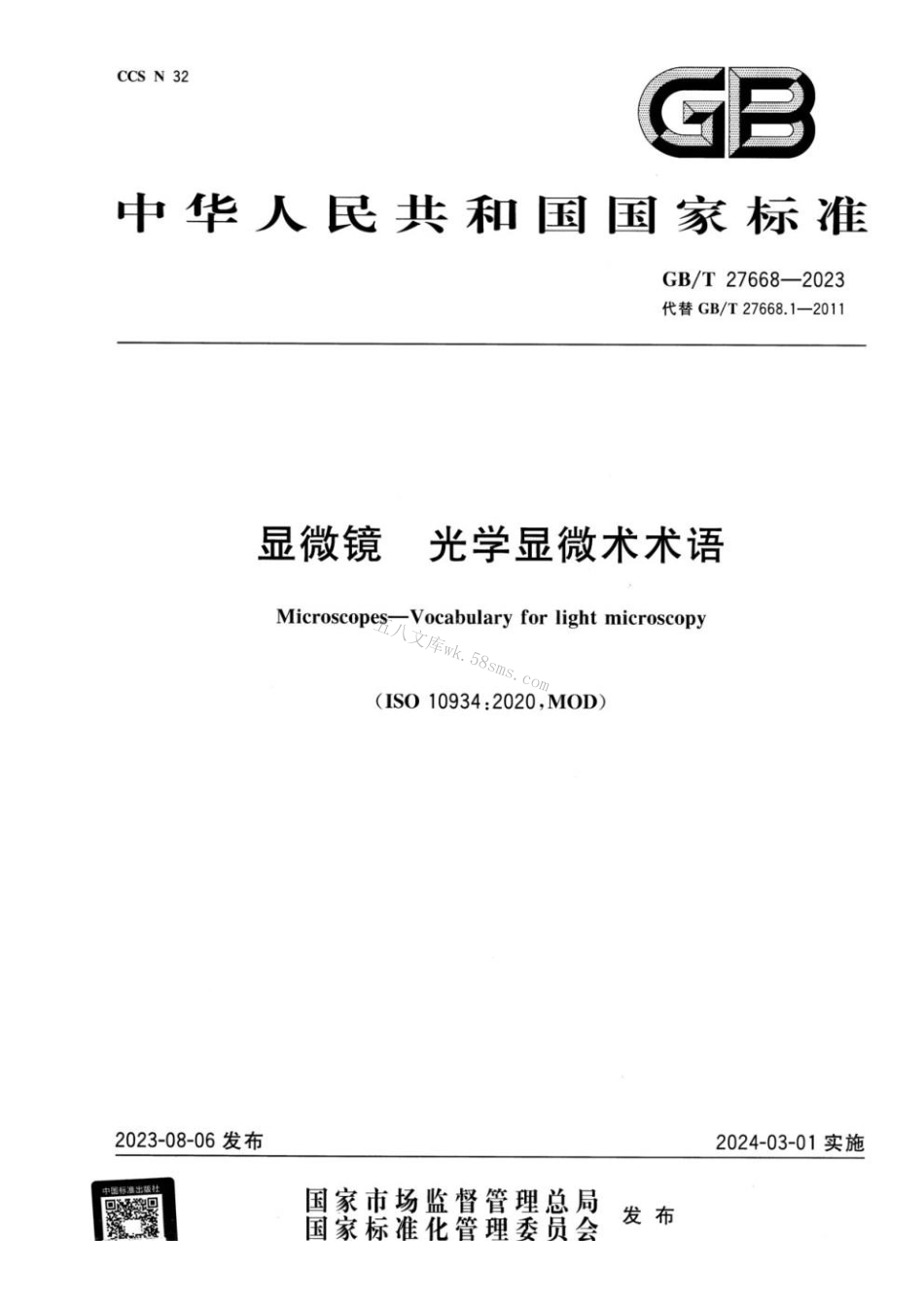 GBT 27668-2023显微镜光学显微术术语.pdf_第1页