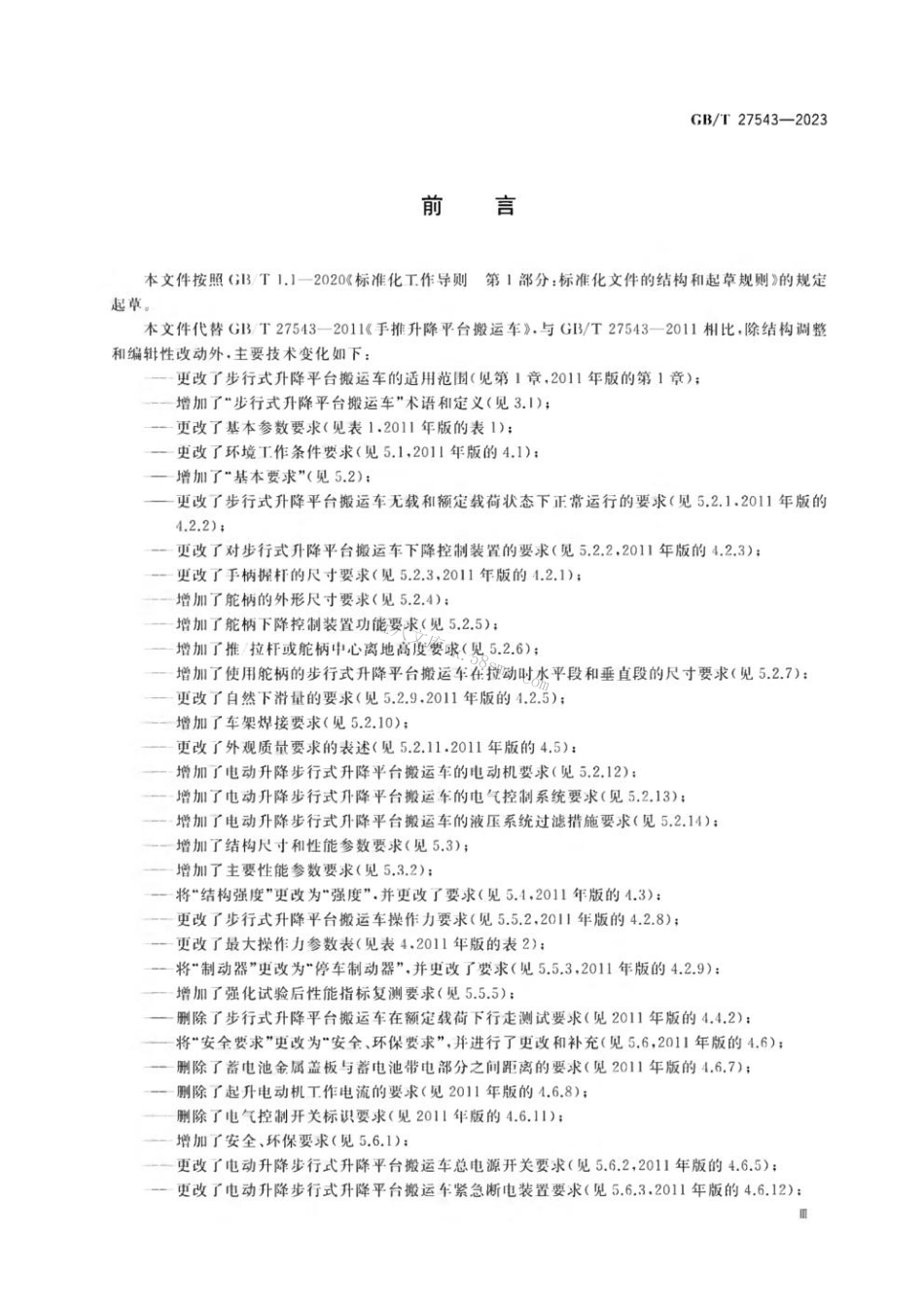 GBT 27543-2023 步行式升降平台搬运车.pdf_第3页