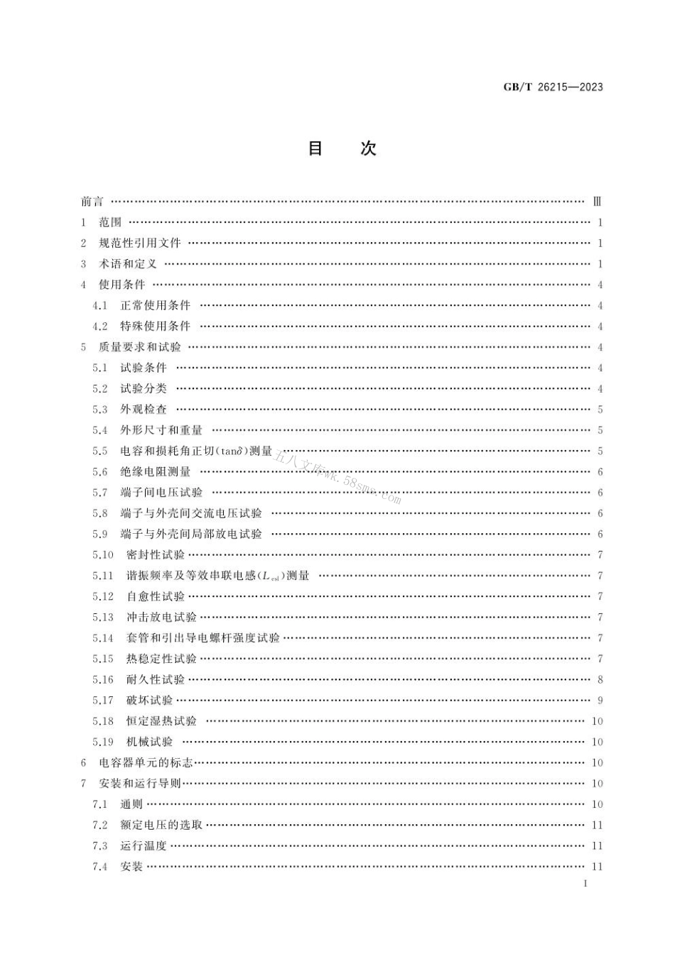 GBT 26215-2023 高压直流输电系统换流阀阻尼吸收回路用电容器.pdf_第3页