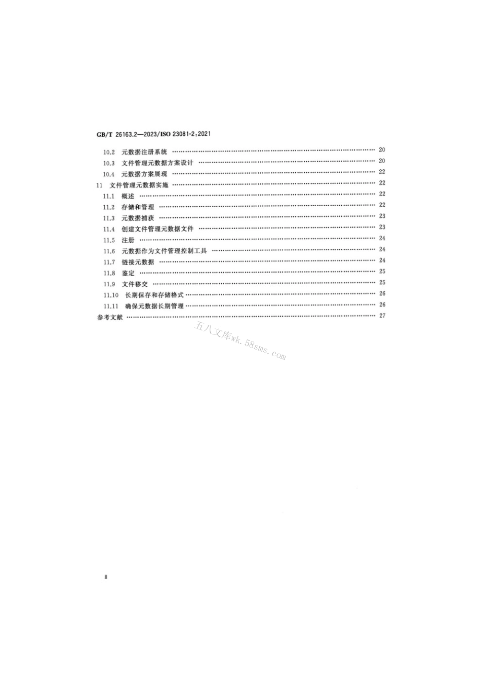 GBT 26163.2-2023 信息与文献文件（档案）管理元数据第2部分：概念化及实施.pdf_第3页