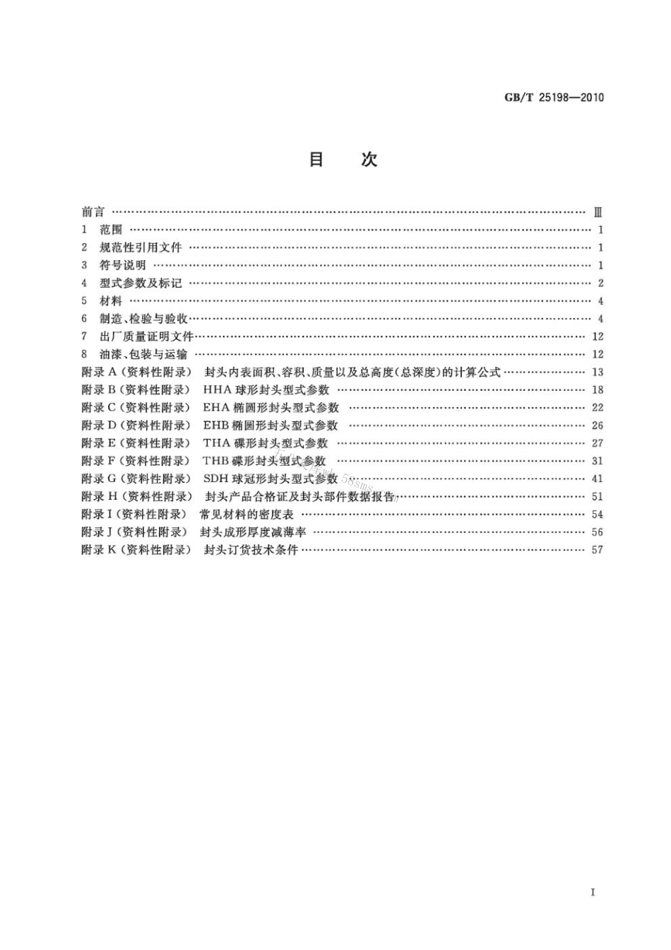 GBT 25198-2023 压力容器封头.pdf_第2页
