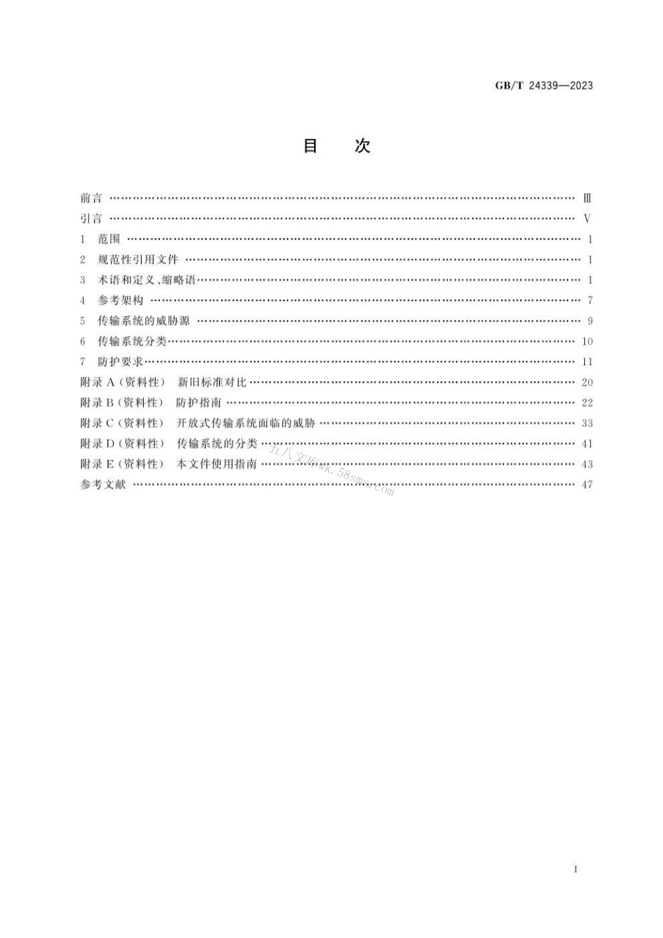 GBT 24339-2023 轨道交通 通信、信号和处理系统 传输系统中的安全相关通信.pdf_第3页