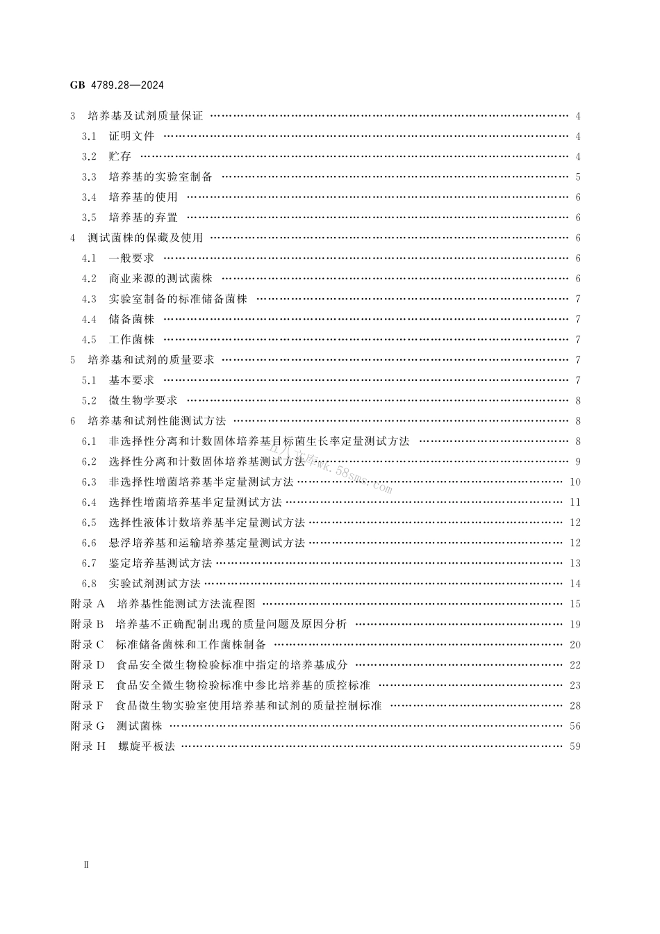 GB 4789.28-2024 食品安全国家标准食品 微生物学检验 培养基和试剂的质量要求.pdf_第3页