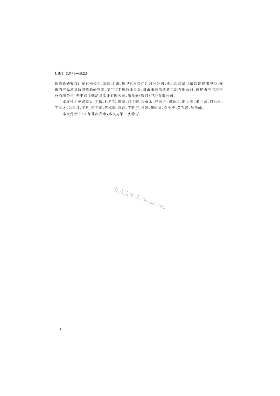 GBT 23447-2023 卫生洁具淋浴用花洒.pdf_第3页